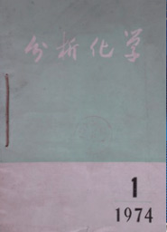 分析化學(xué)