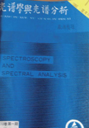 光譜學(xué)與光譜分析