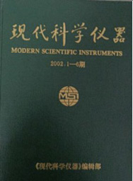 現代科學(xué)儀器